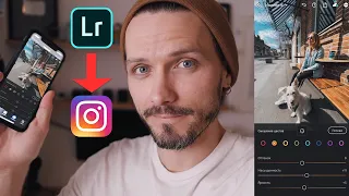 Как обработать фото на телефоне / Lightroom Mobile