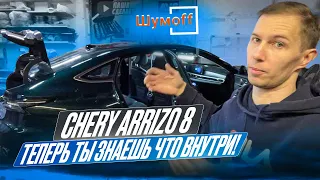 Chery Arrizo 8. Разбор пола и багажника. Шумоизоляция.