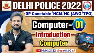 Delhi Police 2022, Introduction to Computer, Computer Introduction#1, DP Computer Classes Naveen Sir