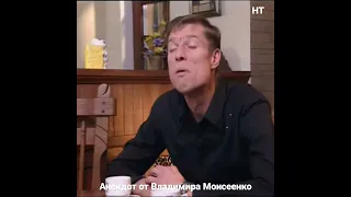 Владимир Моисеенко 🎭🤣👍