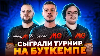 КАК МЫ СЫГРАЛИ НАШ ПЕРВЫЙ ТУРНИР НА БУТКЕМПЕ (CS:GO)