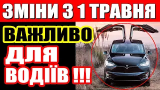 Нові правила на дорогах з 1 травня: що повинні знати водії