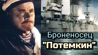 Броненосец "Потемкин"/цветная версия/1925/Battleship Potemkin/немое кино/драма/история/военный/СССР