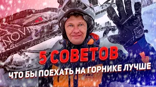 5 советов чтобы поехать на горном снегоходе лучше!