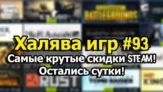 Халява игр #93 (10.02.19). Самые крутые скидки Steam, + The Expendabros, SYNTHETIK: Arena и др.