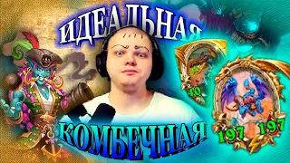 SilverName Hearthstone 😈 УБОЙНЫЙ СТАК, БЕЗ ШАНСА НА ПОРАЖЕНИЕ 😈 Сильвернейм.