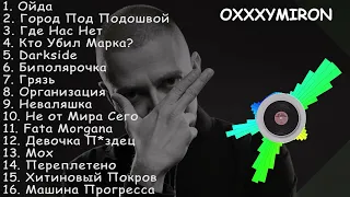 Oxxxymiron все песни | Оксимирон