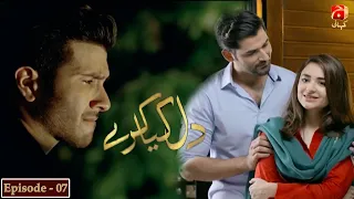 Dil Kya Karay - Episode 07 | Feroze Khan | Yumna Zaidi | @GeoKahani