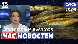 Опасная рыба в магазинах / Диалог с героями / Битва за урожай. Новости Омска