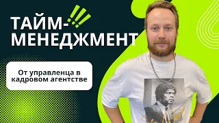 Тайм-менеджмент. Подходы, принципы, техники. Смирнов Петр