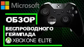Обзор геймпада Xbox Elite Controller для Xbox One и Windows 10