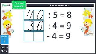 Математика 2 клас. Застосування та випадки табличного множення та ділення числа 5.