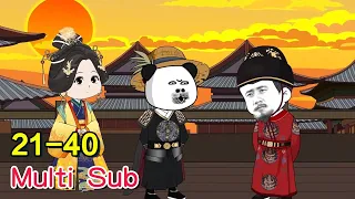 Multi Sub | My years in the Ming Dynasty EP21-40 #77 Animation #Funny Animation