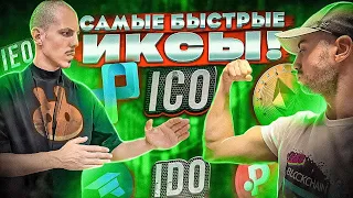 IDO / IEO / ICO - что это за ругательства? | Детальный Разбор Для Новичков