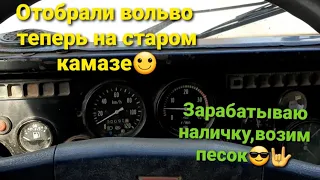 Бросил фуру(volvo),сел на камаз