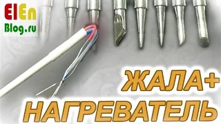 Набор Жал HAKKO + нагреватель lukey 702