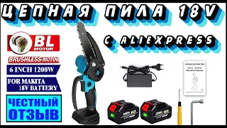 Цепная пила 6" под аккумуляторы Makita 18V с AliExpress