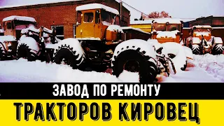 Трудовые будни  Что на механическом заводе по ремонту тракторов Кировец К-700 и К-701