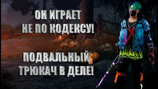 Dead By Daylight Грязная игра не по кодексу сурвов!