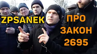 Комментарий ZPSANEK ЗАКОН 2695 остановки без причины