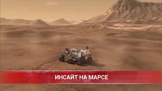 NASA - Инсайт совершила успешную посадку на поверхность Марса