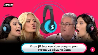 Ρουκ Ζουκ: Όταν βλέπω τον Κουτσούμπα μου 'ρχεται να κάνω τούμπα | Luben TV