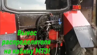 Перенос распределителя МТЗ на зад! ч 2!