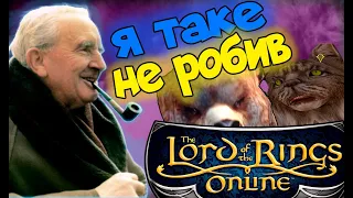 💛💙Що таке LotRo? Огляд на mmo "Володар Кілець онлайн". Чи варто грати в Lord of the Rings online?💛💙