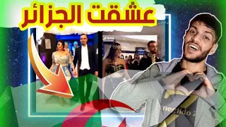 ردة فعل اردني على الأعراس الجزائريه 🇩🇿 😍🔥(صدمه)