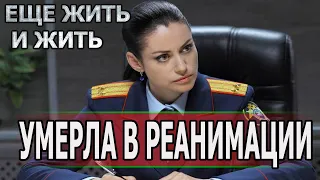 БОЛЬНО ДО СЛЕЗ! Из жизни ушла актриса сериала Тайны Следствия