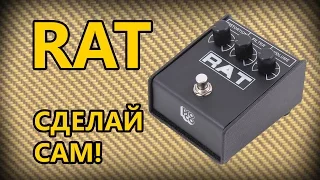 DIY StompBox-7.  RAT