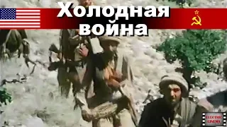 Холодная война. 20-я серия. Воины Аллаха. Док. фильм. (CNN/BBC)