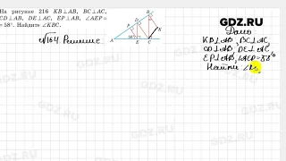 № 164 - Геометрия 7 класс Казаков