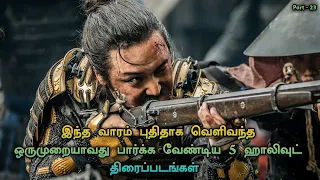 Top 5 Latest Tamil Dubbed Hollywood Movies | TheEpicFilms Dpk | New Tamil Dubbed Movies 2022
