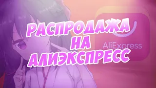 Максим Галкин - Распродажа на AliExpress (Kreomix NIGHTCORE remix)