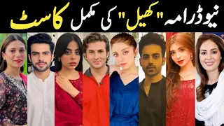 Khel Drama Cast Episode 69 70 71|Khel Drama All Cast Real Names |#Khel #ShahrozeSabzwari #AlizehShah