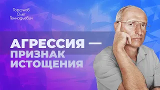 Злоба близкого человека как признак эмоционального истощения (Торсунов О. Г.)