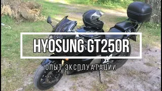 Обзор и опыт езды на Hyosung GT250R