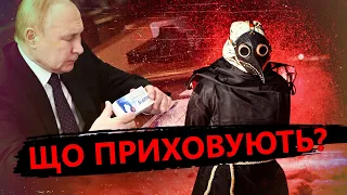 КУР: Путін щось ВЖИВАЄ? / Неоднозначні ДЕТАЛІ про диктатора