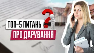 Топ 5 питань про дарування | Договір дарування | Кому можна дарувати квартиру?