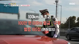 [INCIDENT] Expressway patrol, secret patrol car?, 생방송 오늘 아침 211101