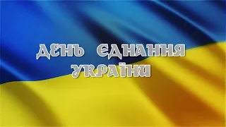 МПДЮТ "Горицвіт" - День Єднання України 16.02.22