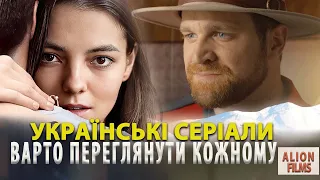 10 Найцікавіших Українських  Серіалів від Яких не Відірвати Очей + БОНУС