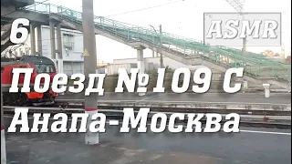 Поезд №109 С Анапа - Москва ASMR 🚄 6