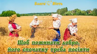 Свято жнив. 19 вересня 2021 року