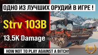 Strv 103B лучший реплей недели, бой на 13,5k Damage | Обзор Strv 103B ПТ САУ Швеции в Мире танков