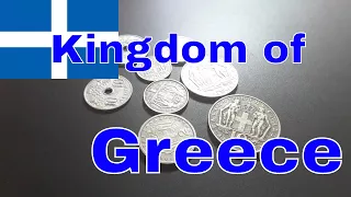 Greek coins of the Kingdom of Greece