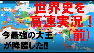 【改良版は概要欄】世界の歴史をスポーツ風に実況しました（前半）【世界史】