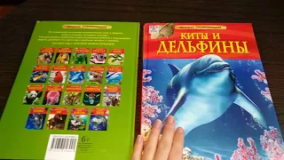 Обзор детских книг - энциклопедии про животных