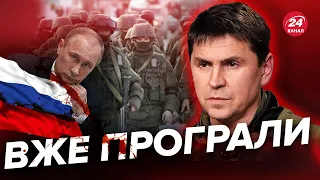 🔴 Ця війна розірве Росію, панічно будують оборону, – ПОДОЛЯК